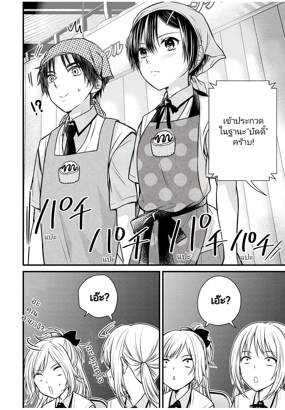 Ojousama no Shimobe page 4