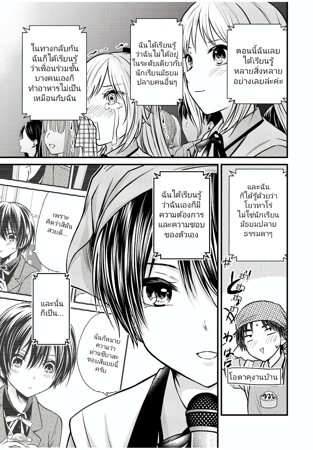 Ojousama no Shimobe page 7