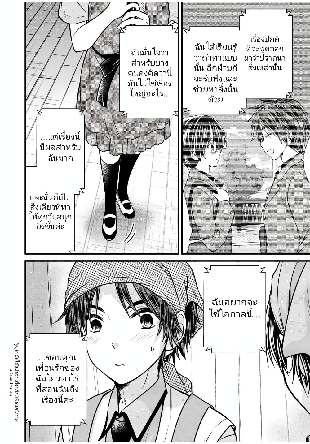 Ojousama no Shimobe page 8