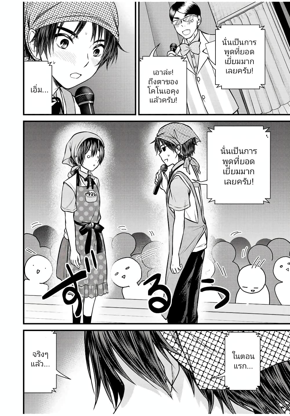 Ojousama no Shimobe page 10
