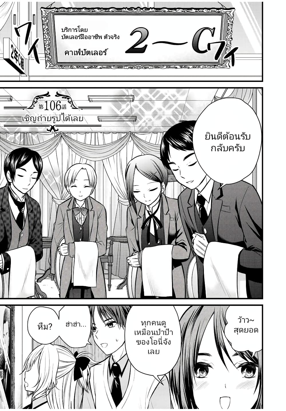 Ojousama no Shimobe page 1