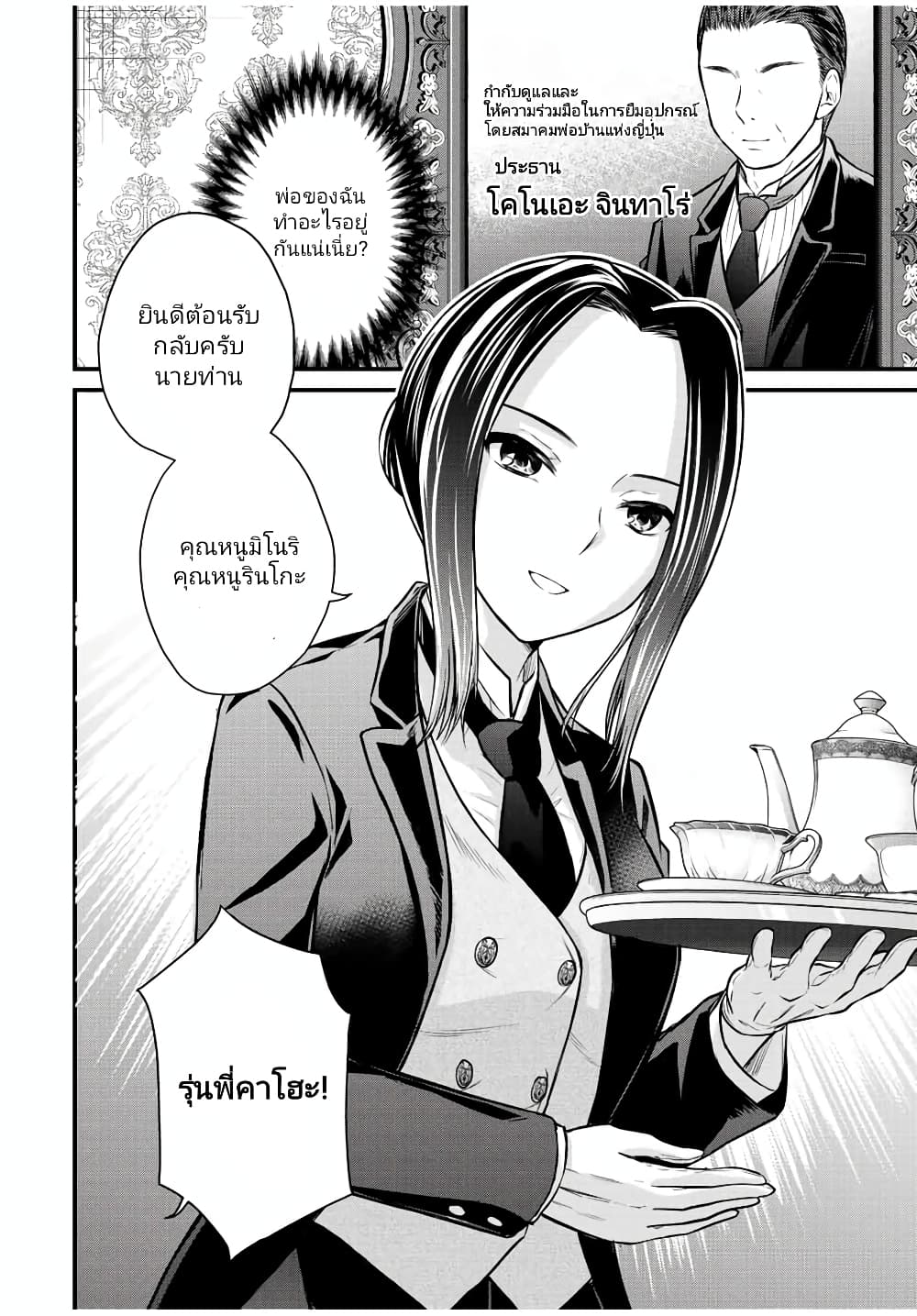 Ojousama no Shimobe page 2