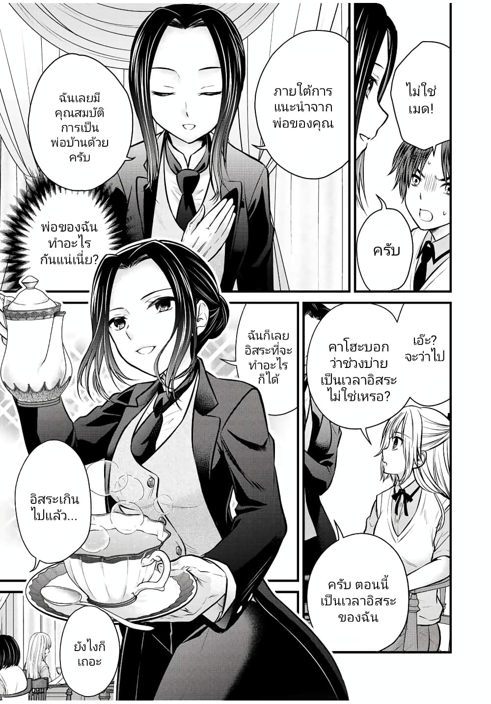 Ojousama no Shimobe page 3