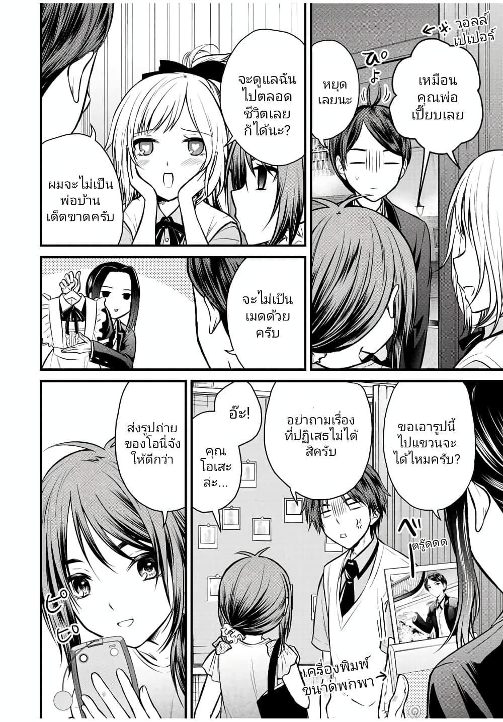 Ojousama no Shimobe page 6