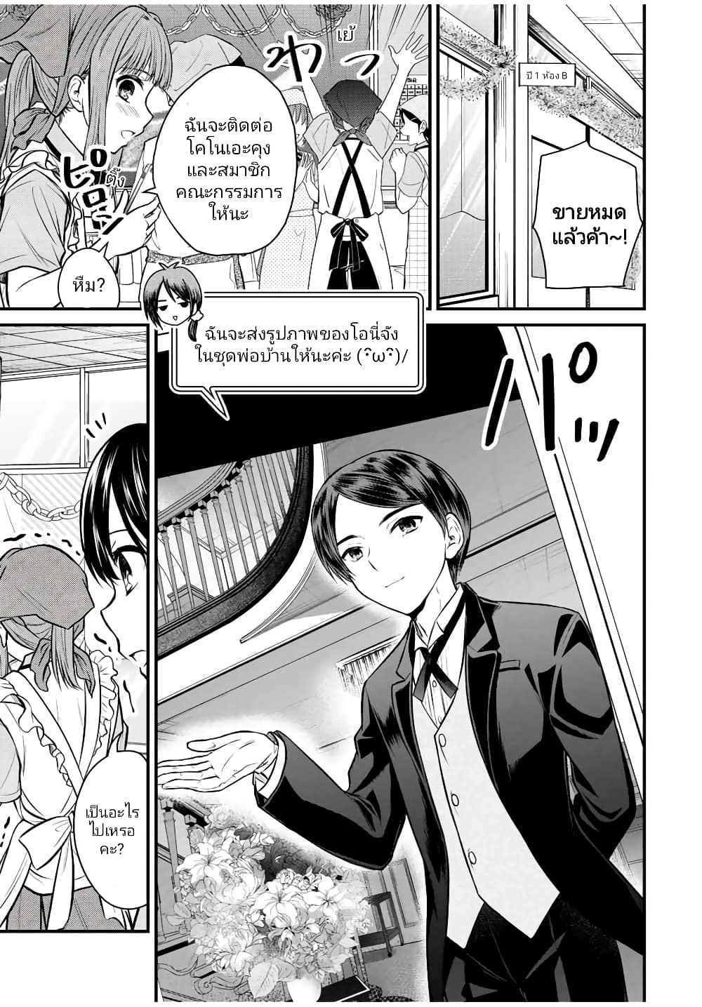 Ojousama no Shimobe page 7