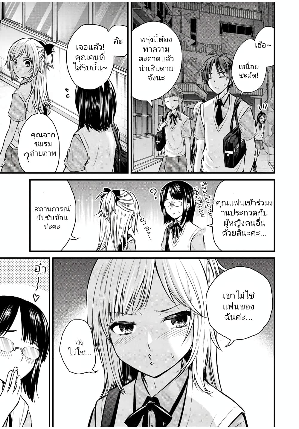 Ojousama no Shimobe page 9