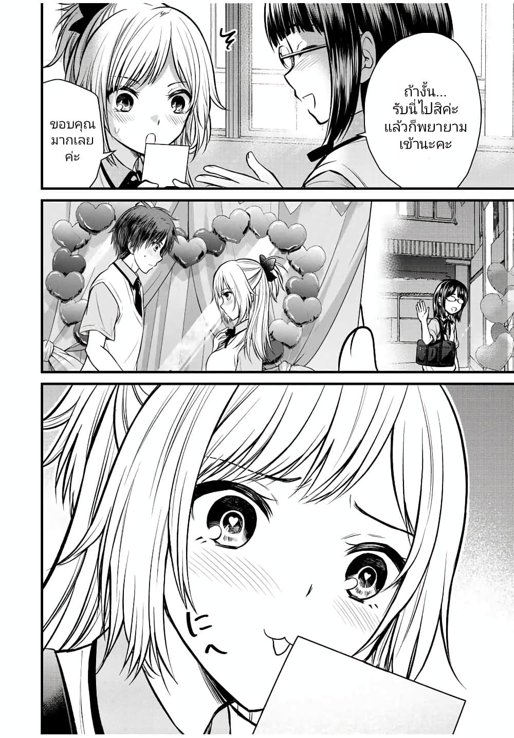 Ojousama no Shimobe page 10