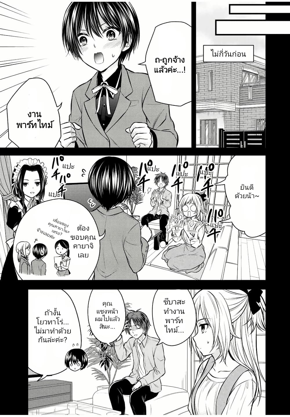 Ojousama no Shimobe page 3