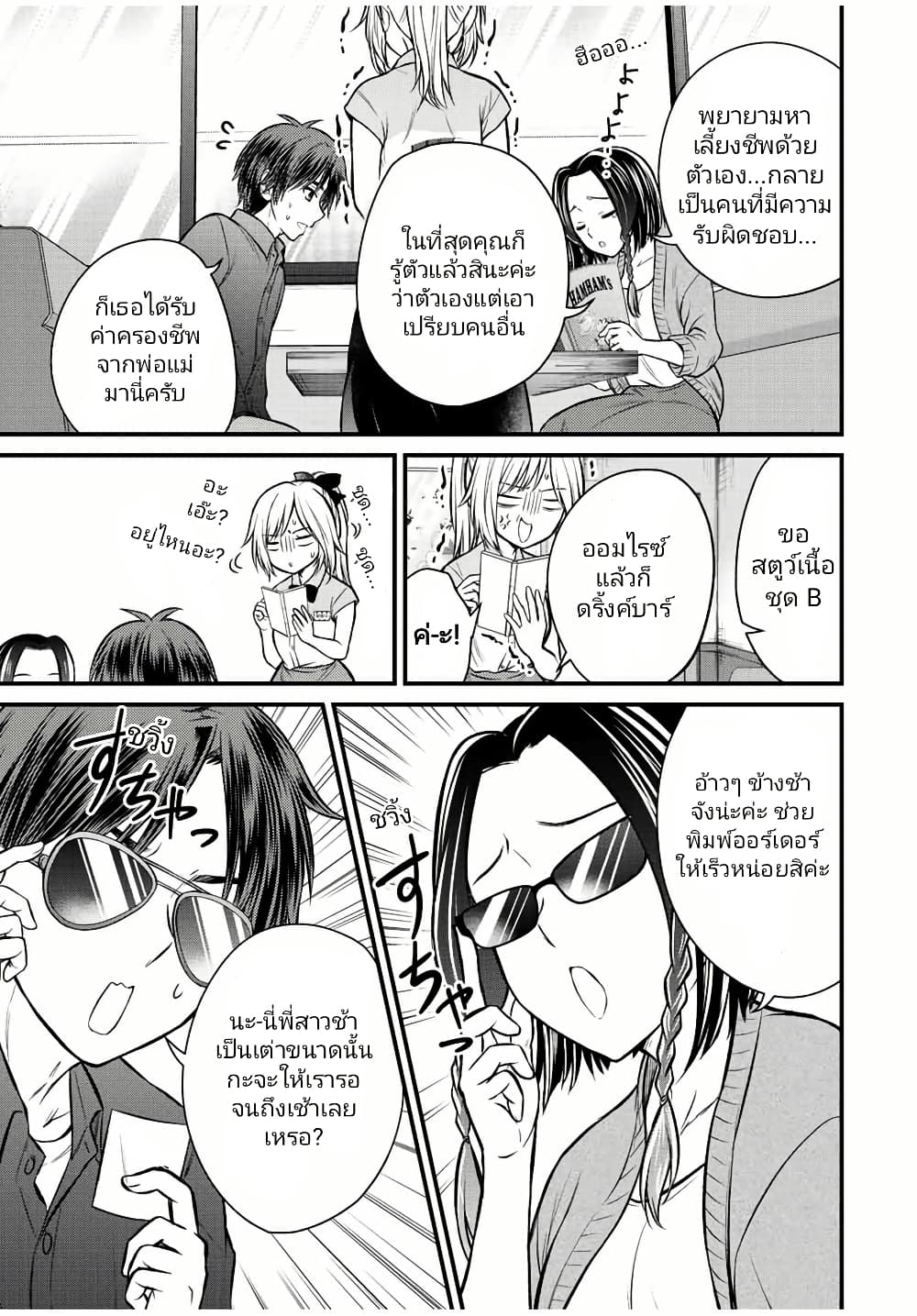 Ojousama no Shimobe page 7