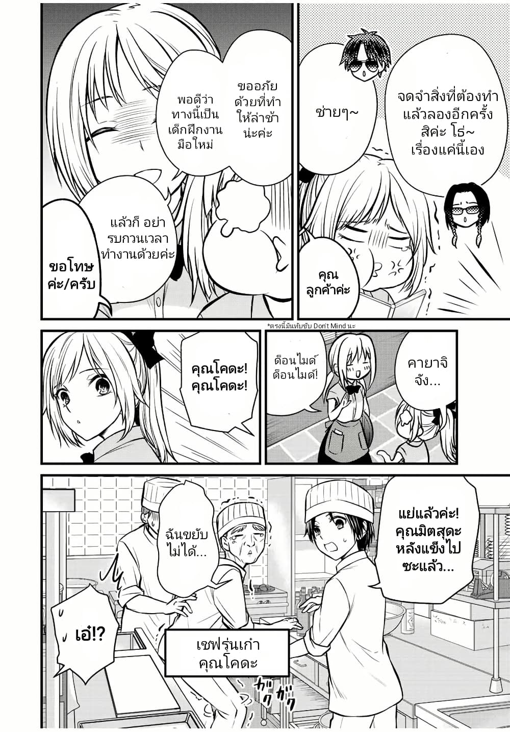 Ojousama no Shimobe page 8