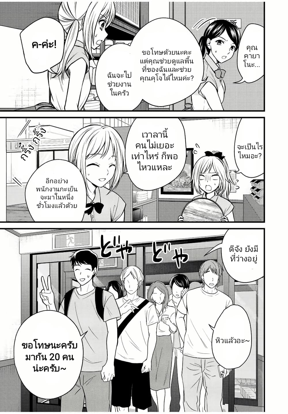 Ojousama no Shimobe page 9