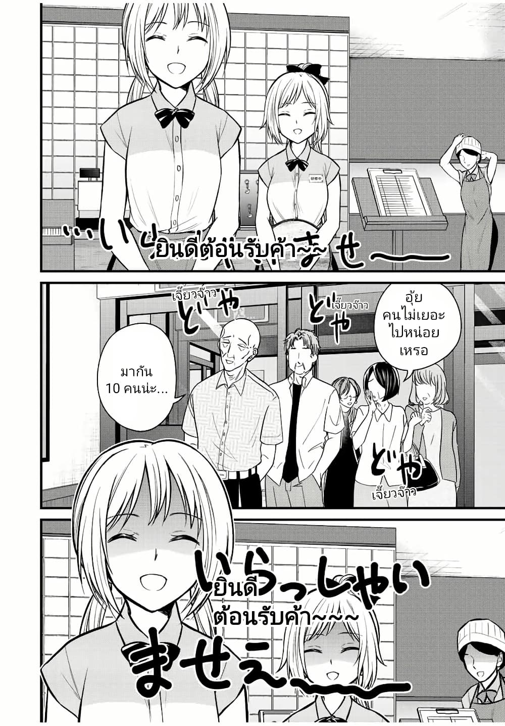 Ojousama no Shimobe page 10