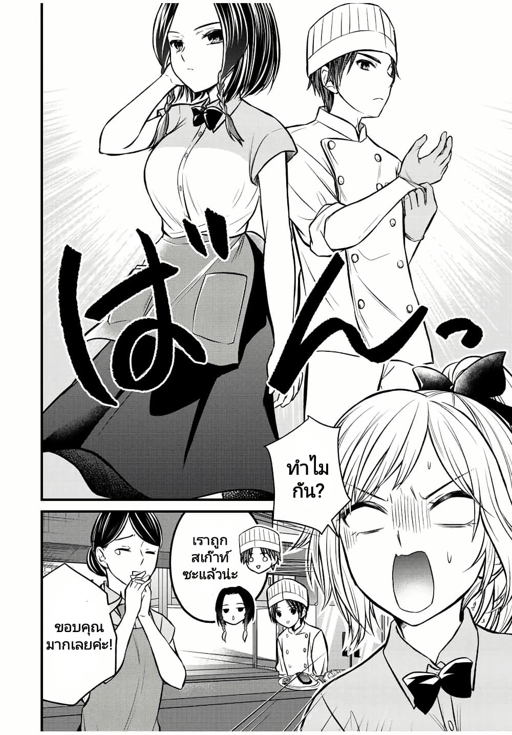 Ojousama no Shimobe page 8
