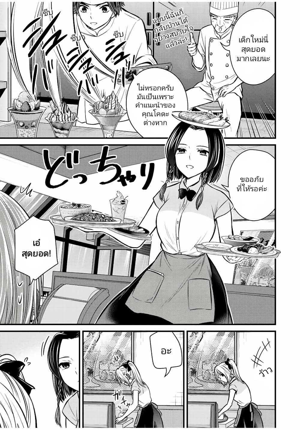 Ojousama no Shimobe page 9