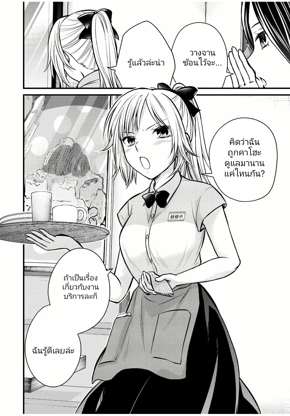 Ojousama no Shimobe page 10