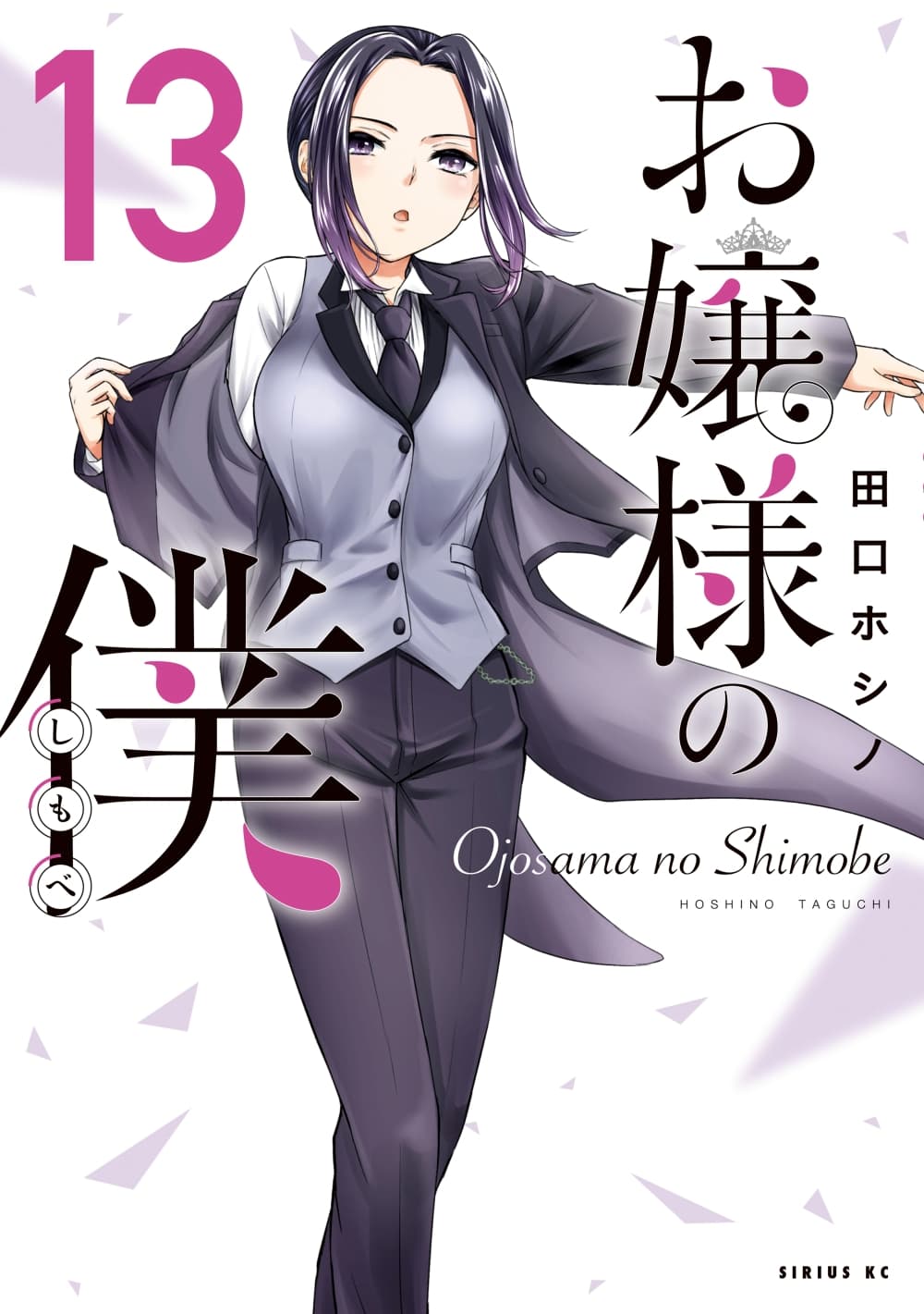 Ojousama no Shimobe page 1
