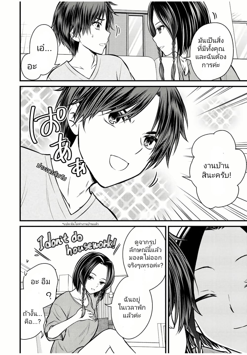 Ojousama no Shimobe page 3