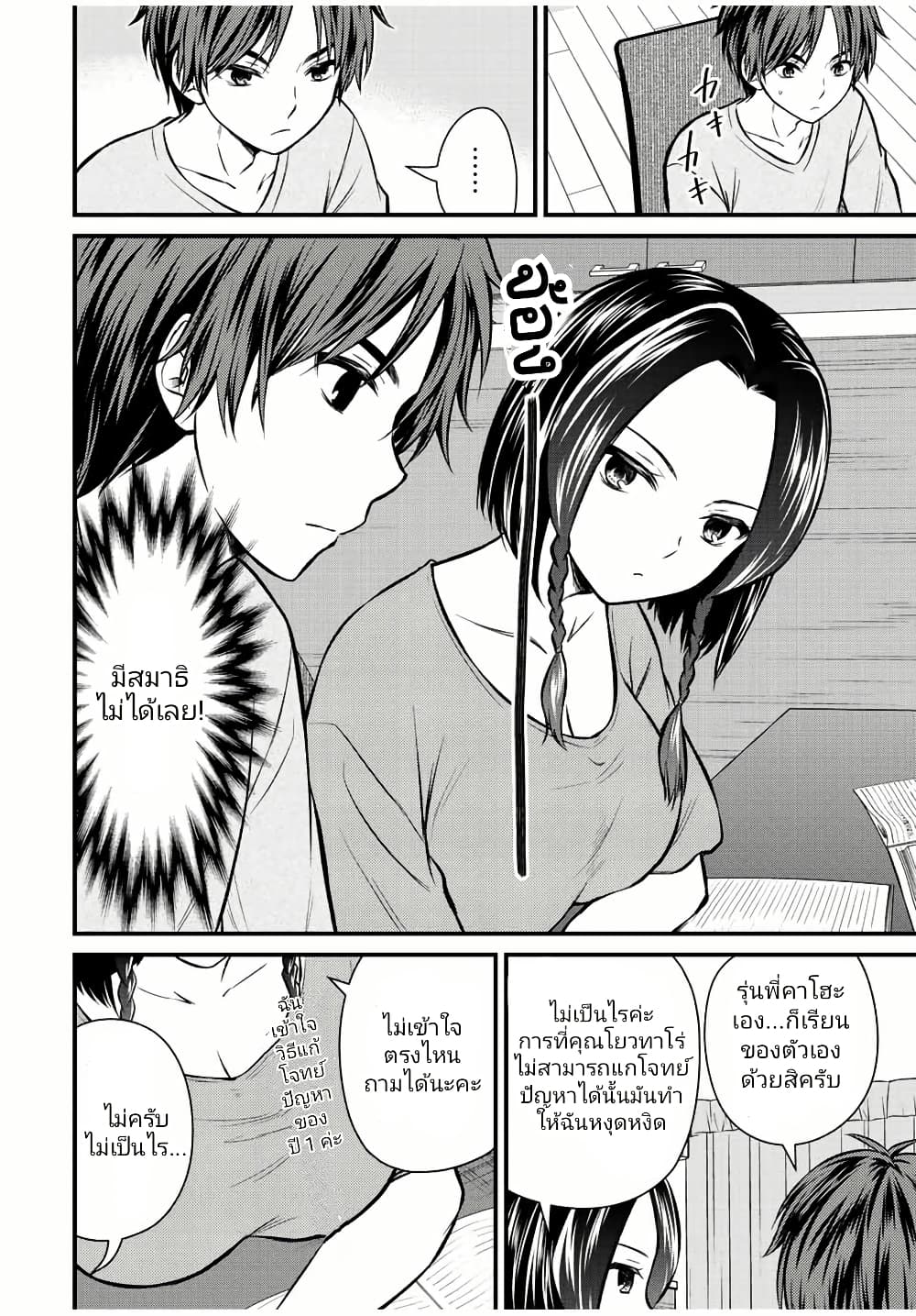 Ojousama no Shimobe page 5