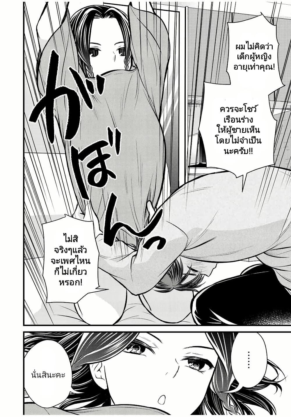 Ojousama no Shimobe page 9