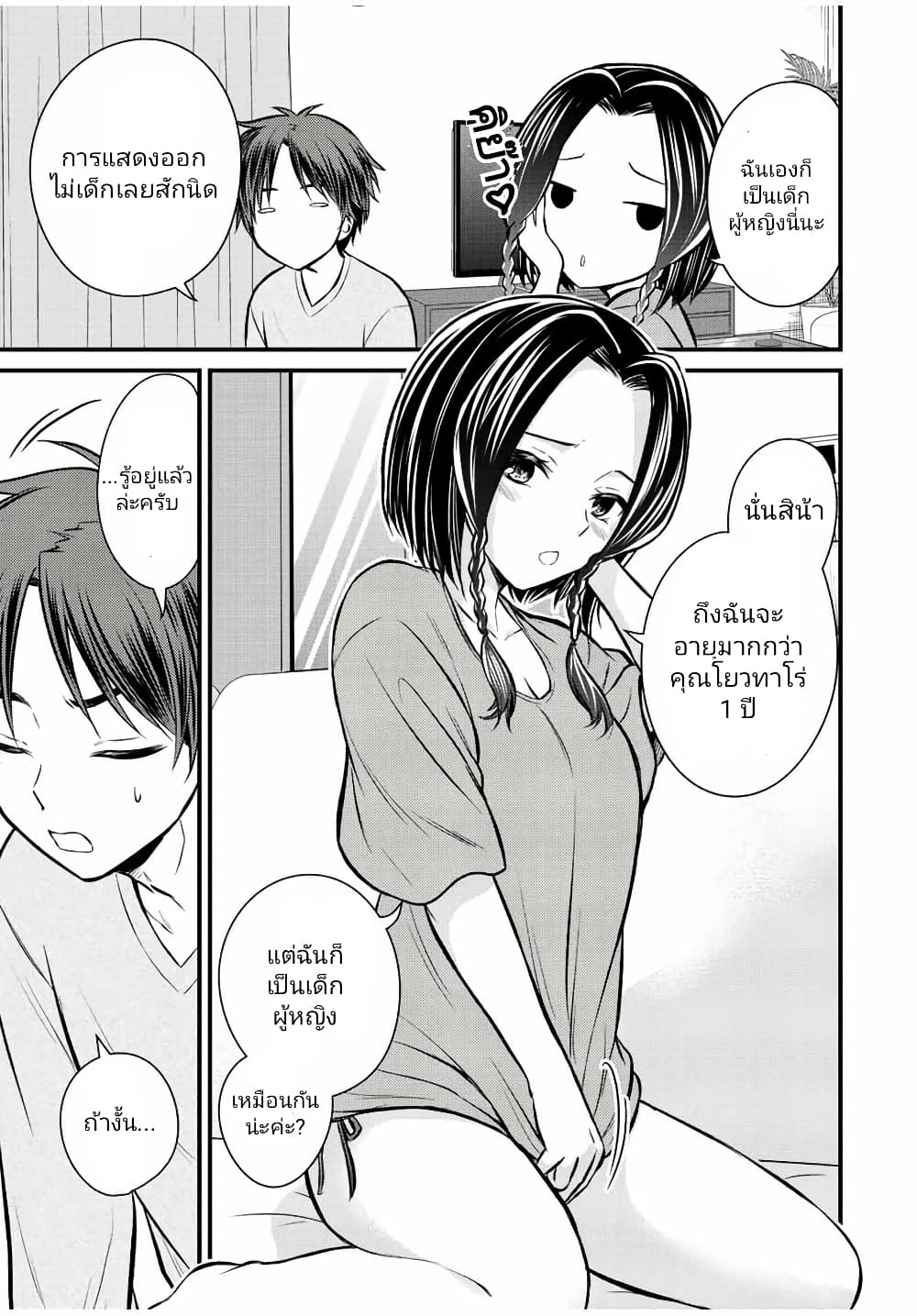 Ojousama no Shimobe page 10