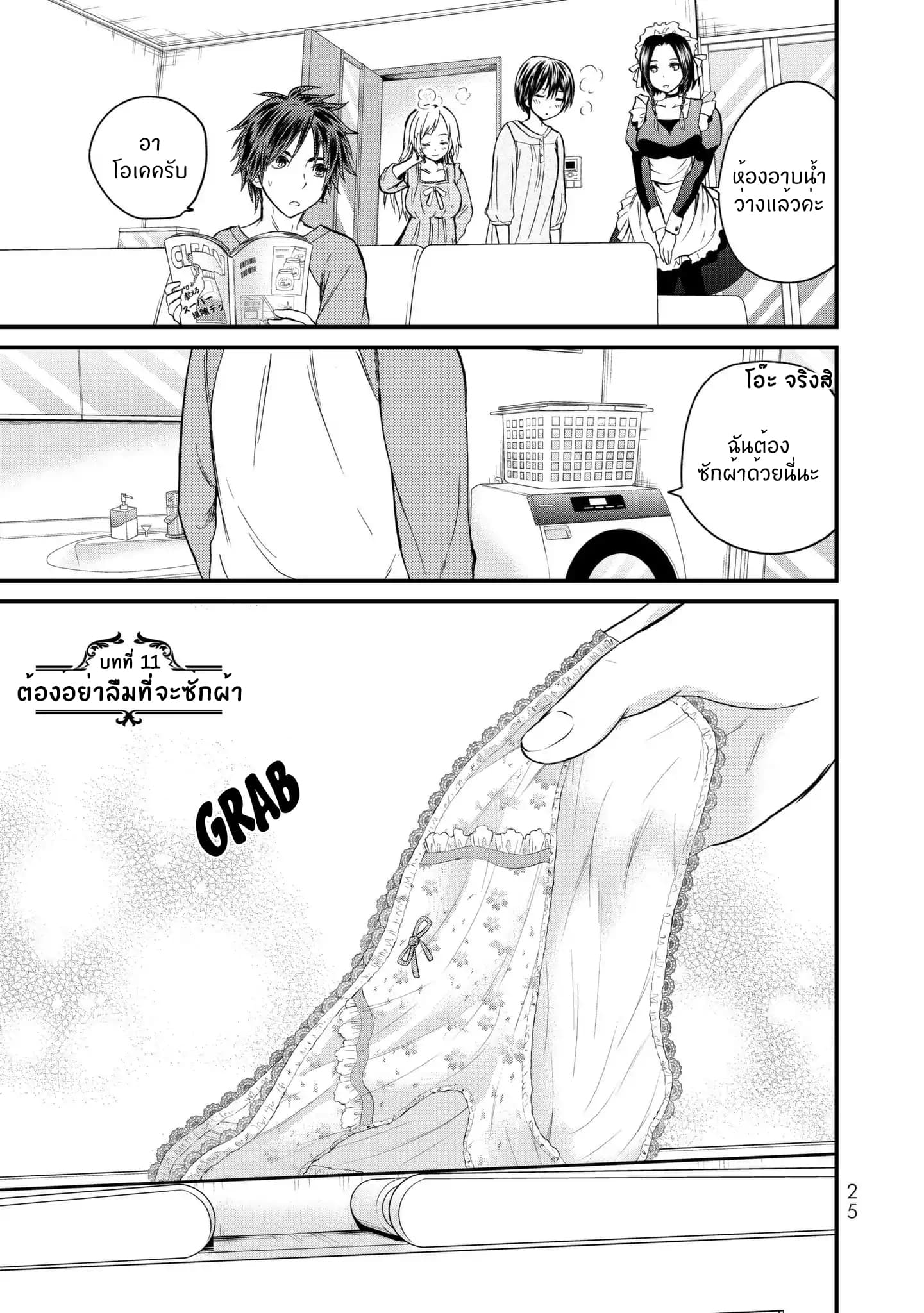 Ojousama no Shimobe page 2
