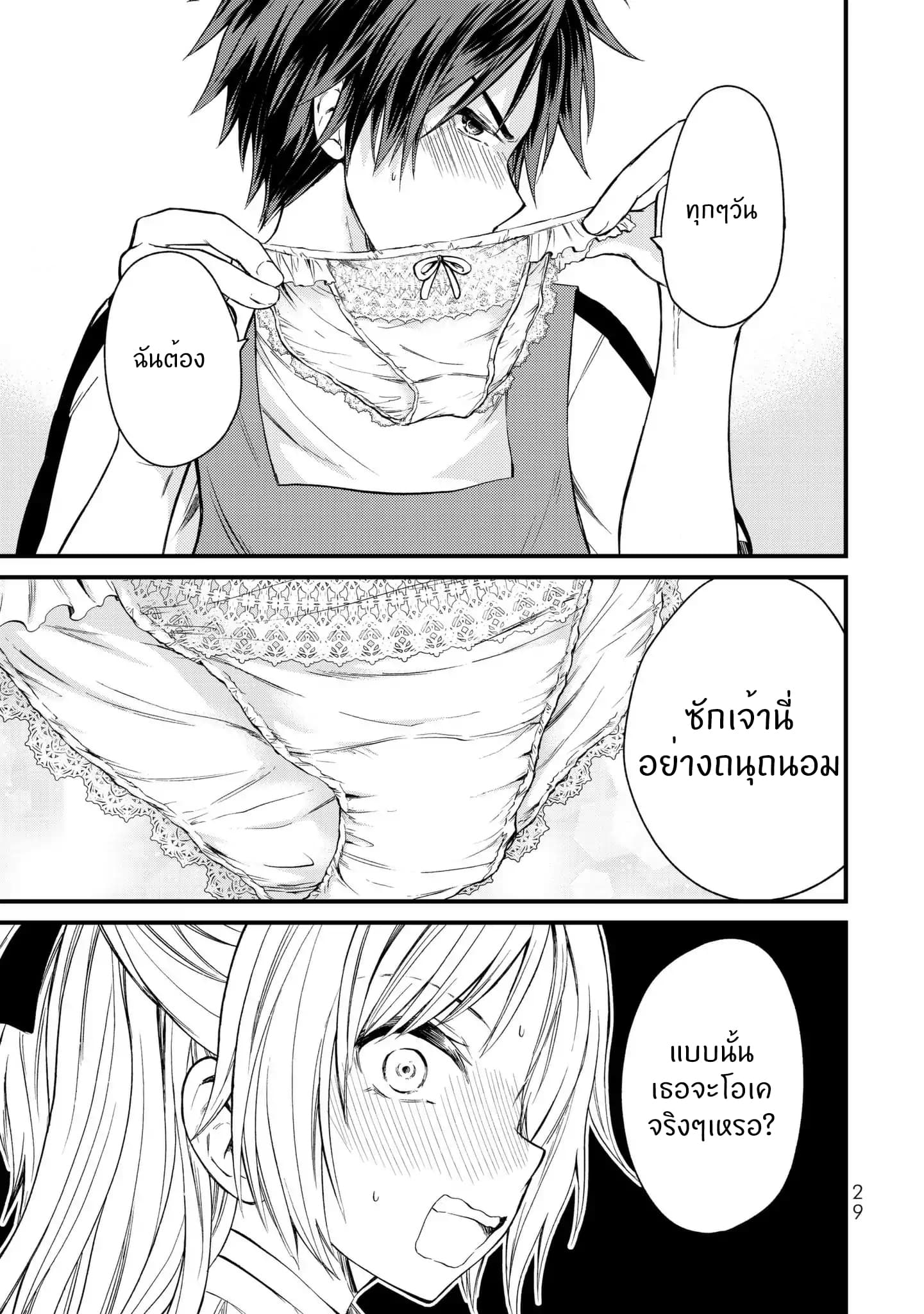 Ojousama no Shimobe page 6