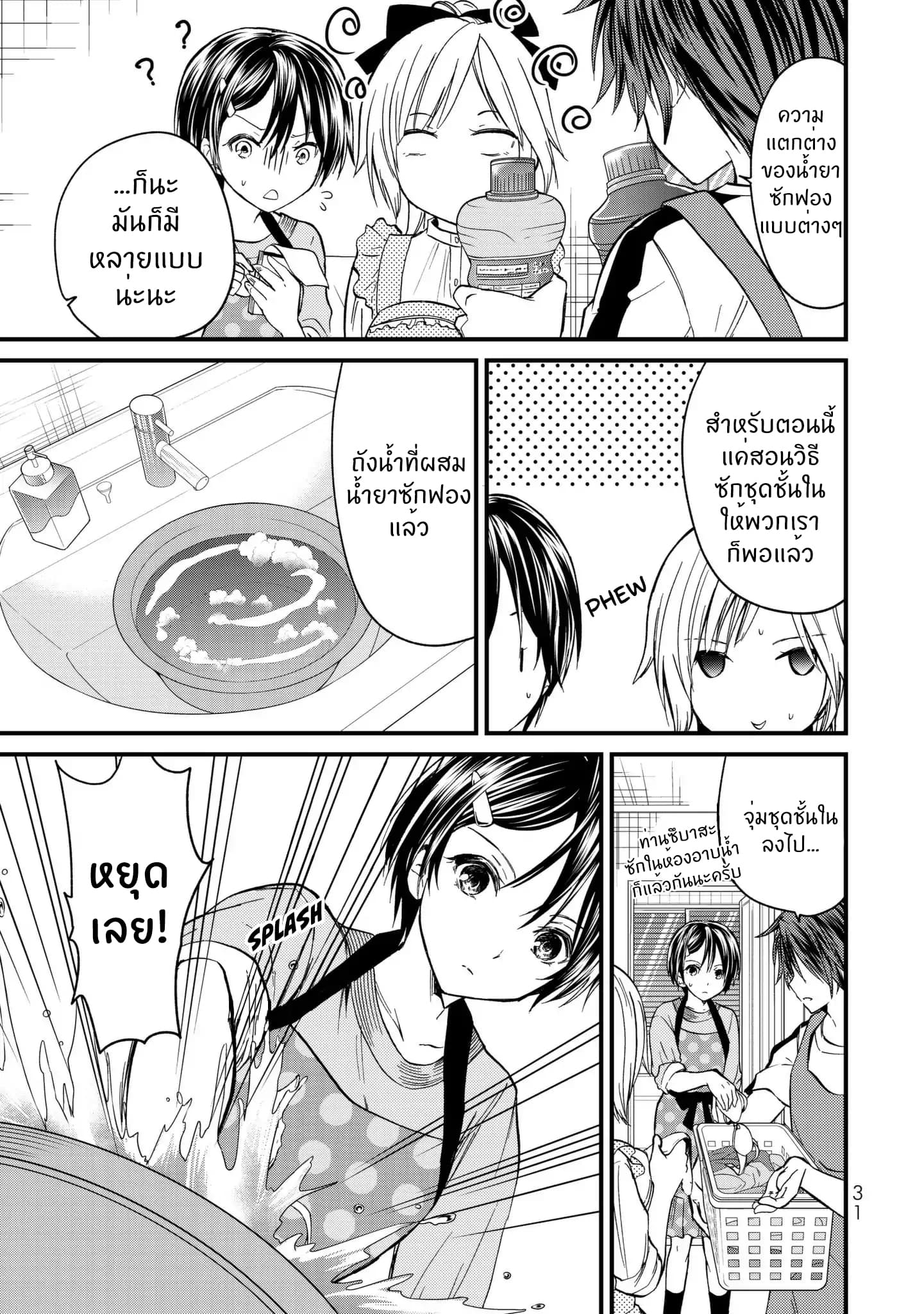 Ojousama no Shimobe page 8
