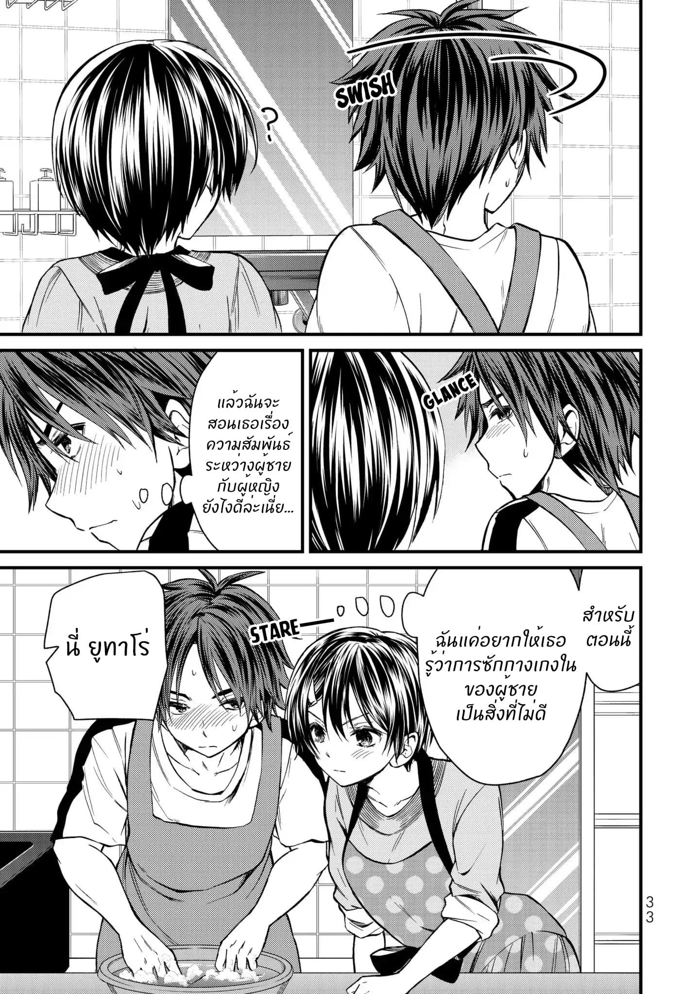 Ojousama no Shimobe page 10