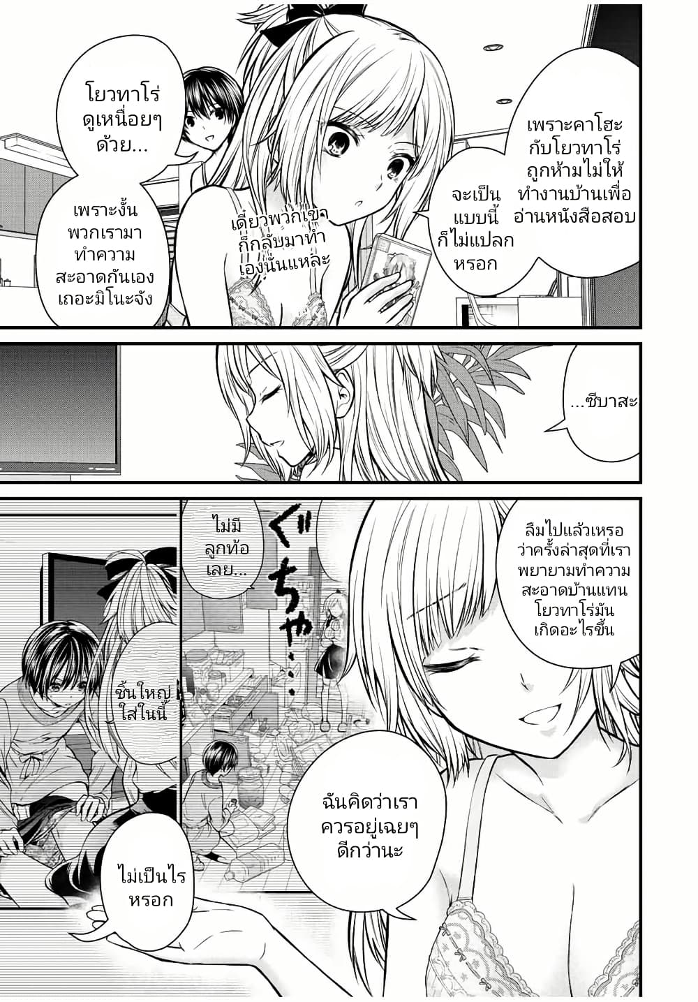 Ojousama no Shimobe page 7