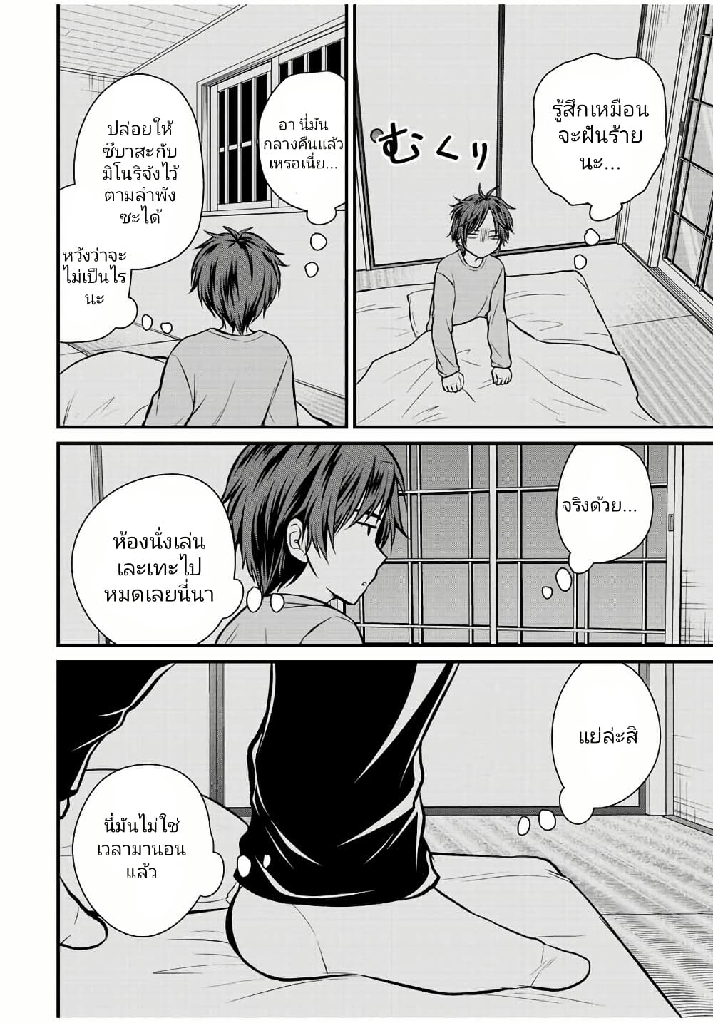 Ojousama no Shimobe page 2