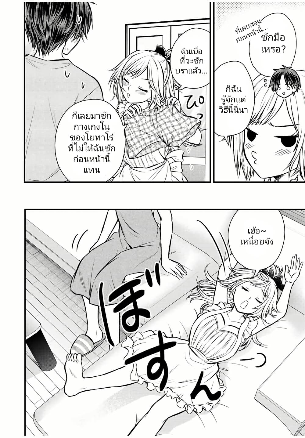 Ojousama no Shimobe page 8