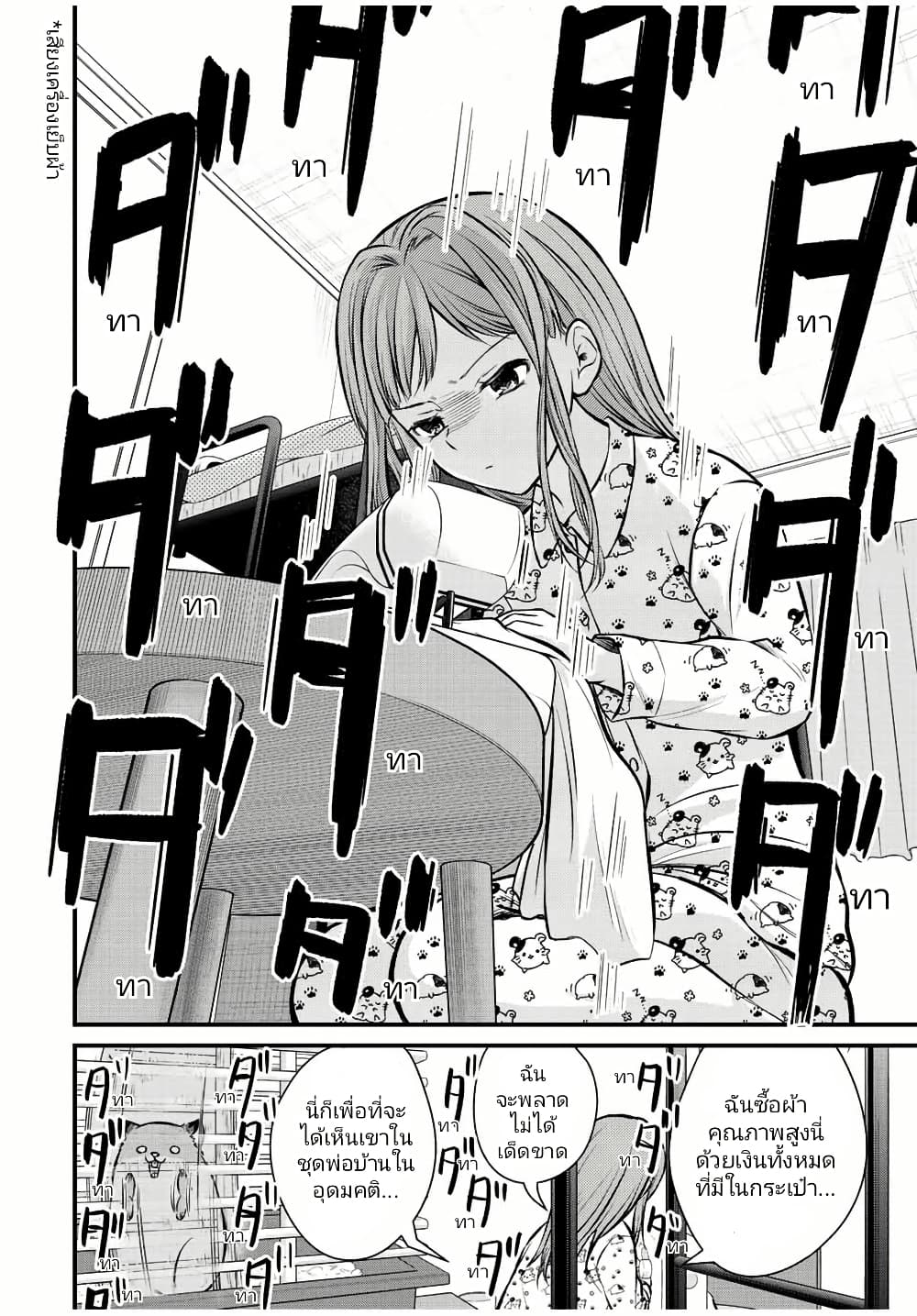 Ojousama no Shimobe page 4