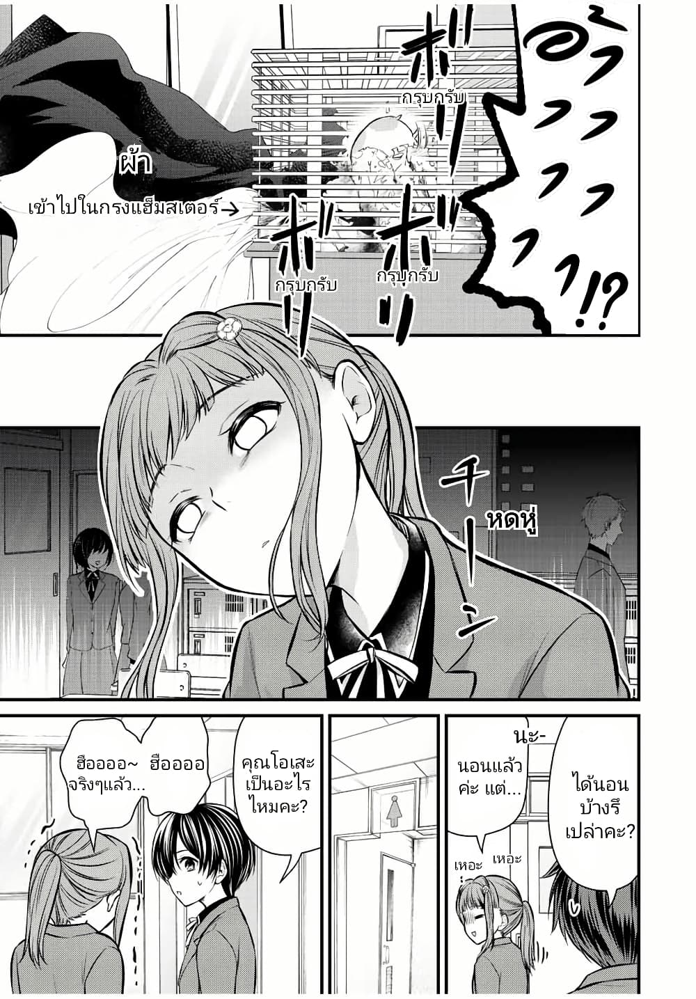 Ojousama no Shimobe page 9