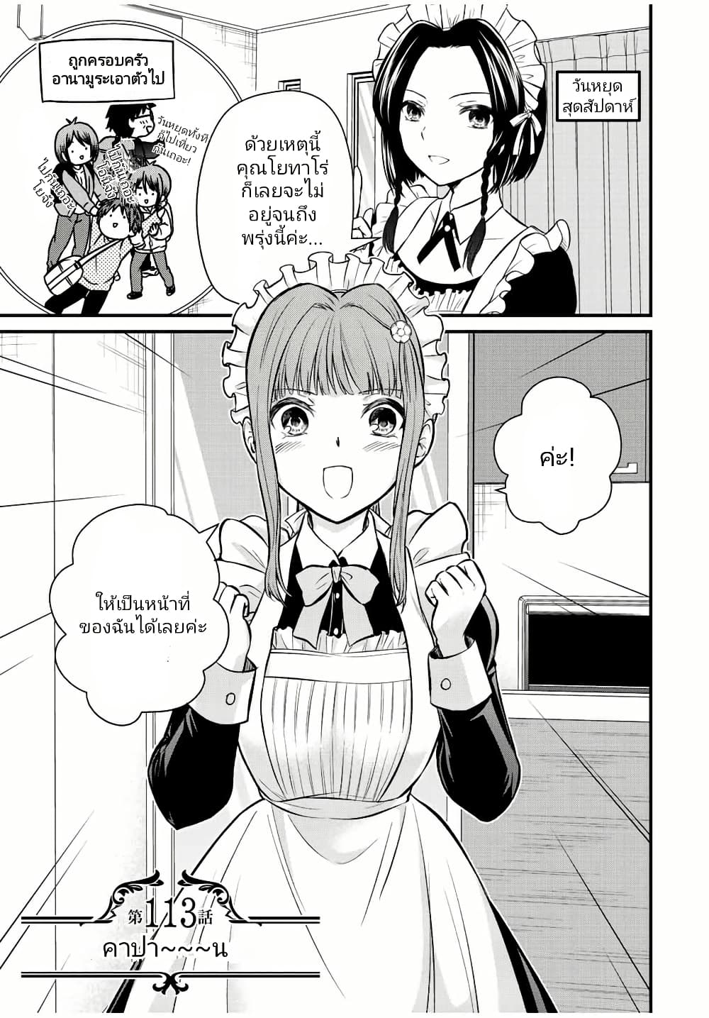 Ojousama no Shimobe page 1