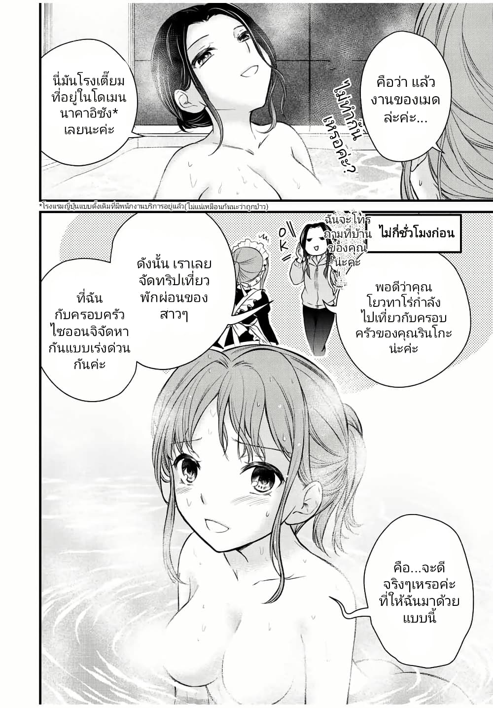 Ojousama no Shimobe page 4
