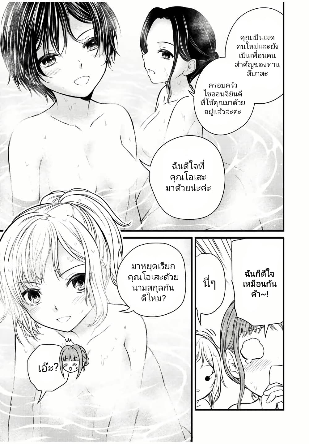 Ojousama no Shimobe page 5