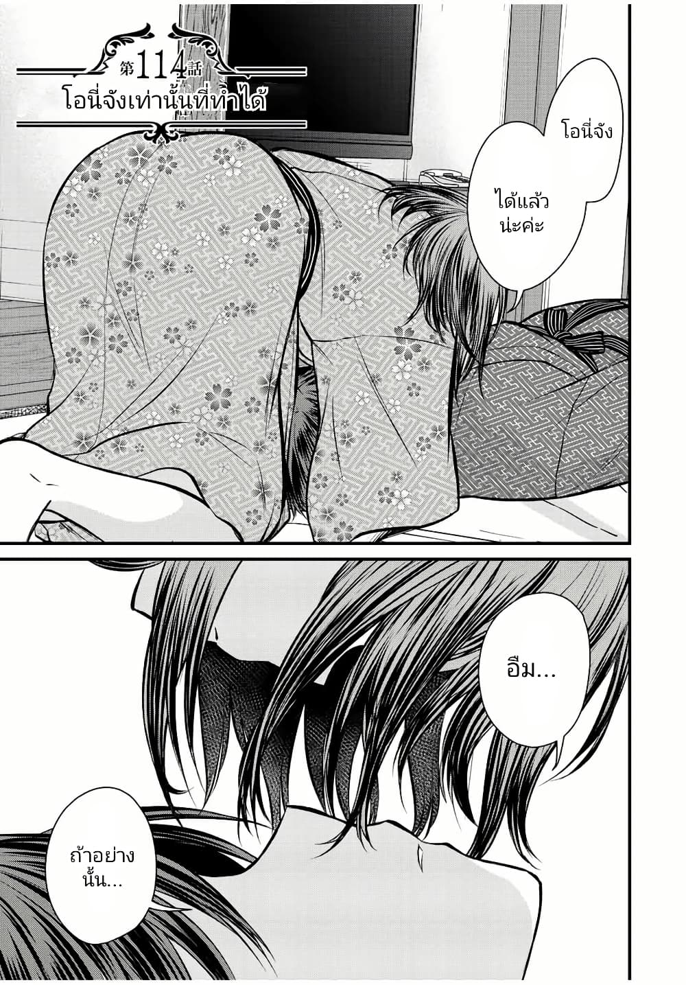 Ojousama no Shimobe page 1