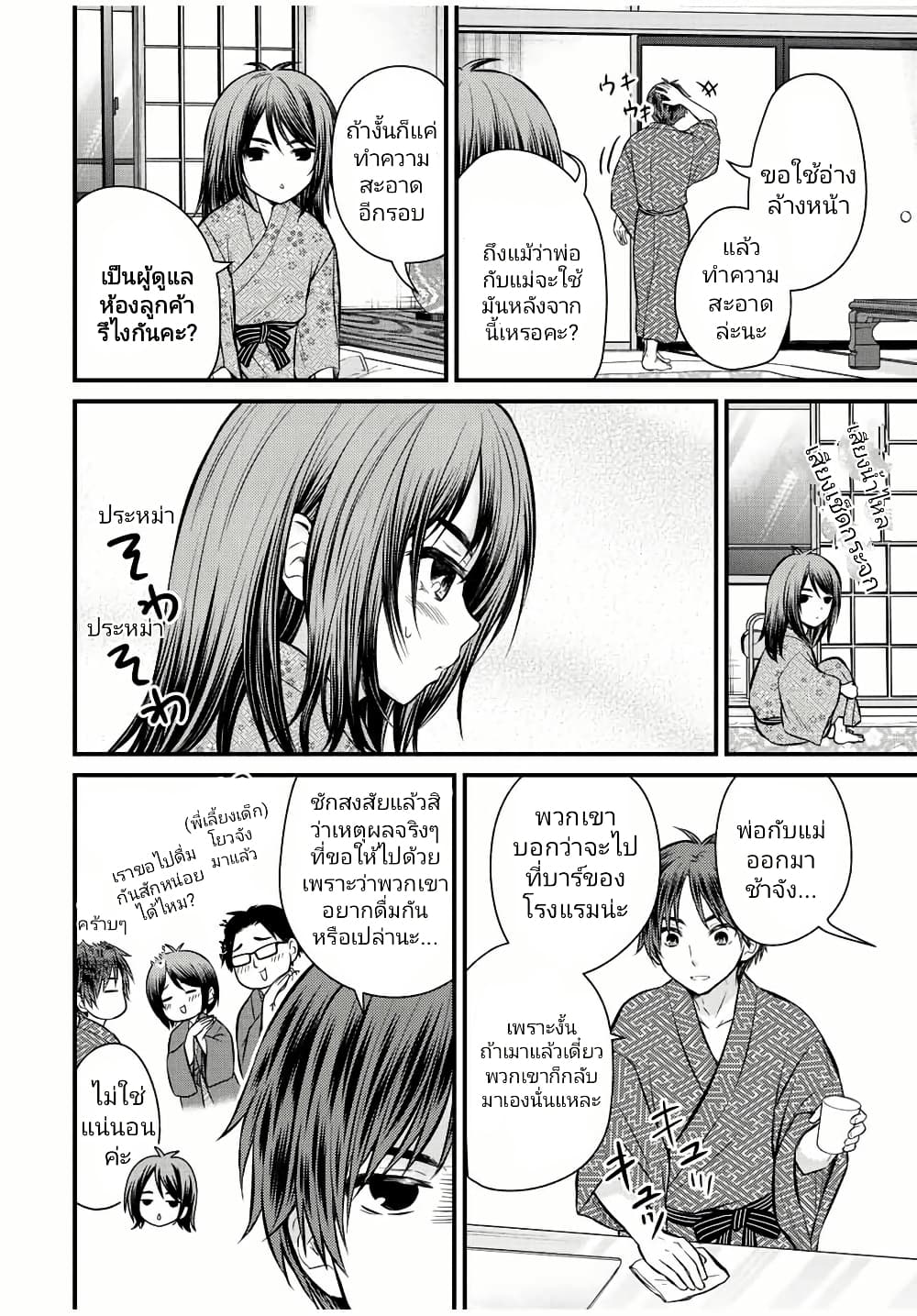 Ojousama no Shimobe page 2