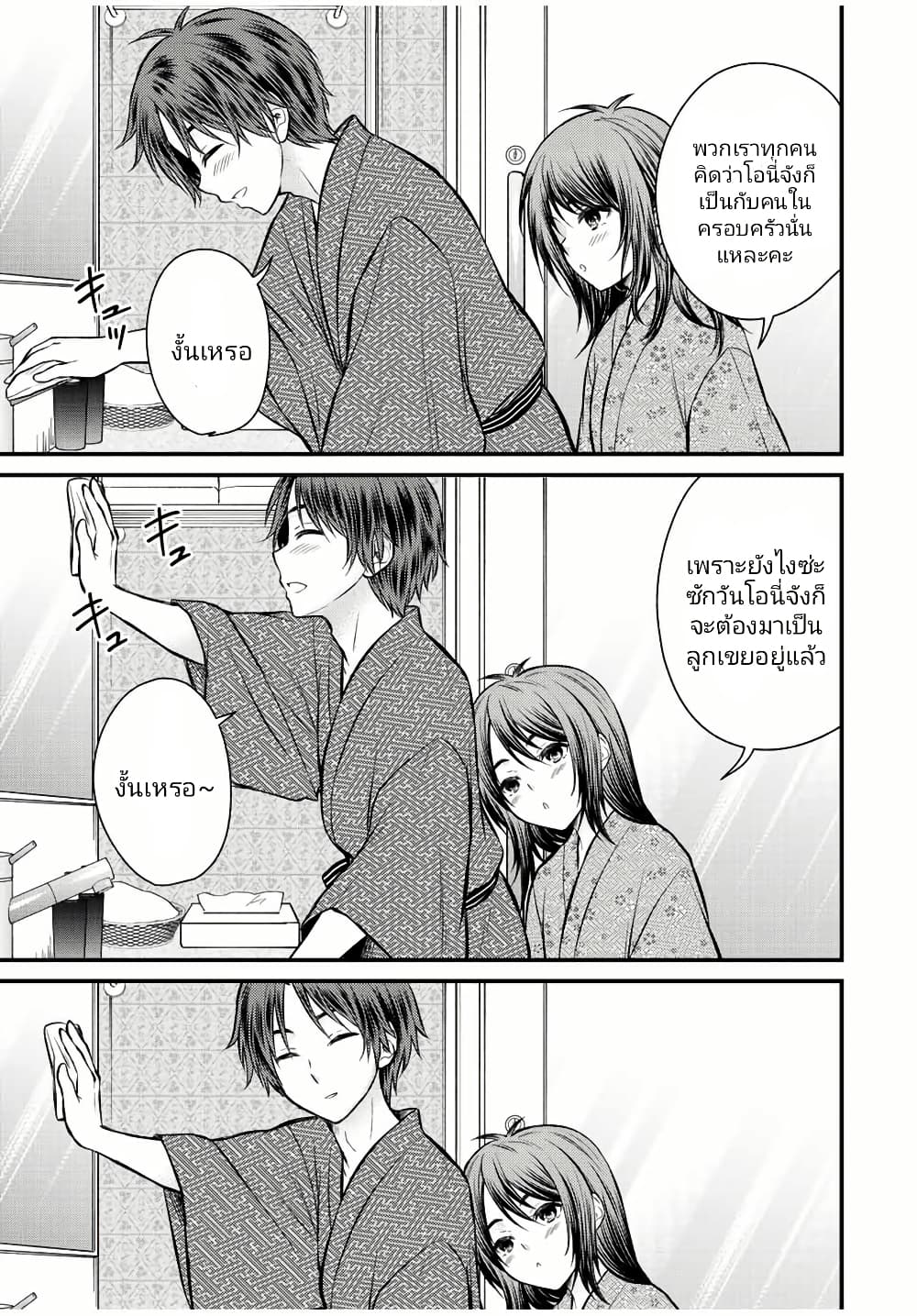 Ojousama no Shimobe page 3