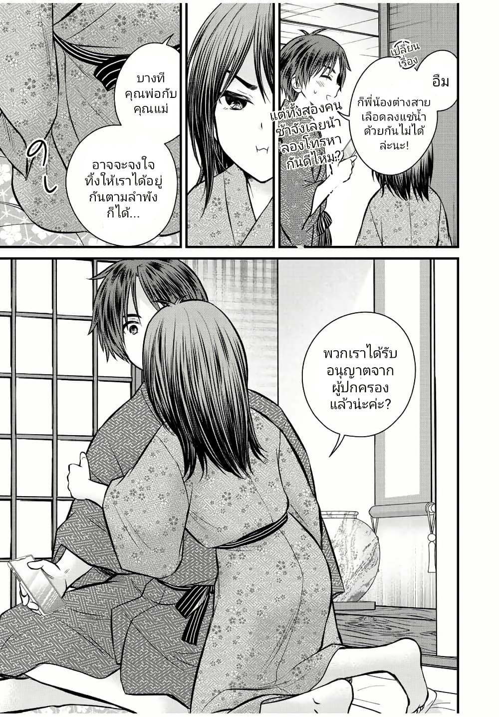 Ojousama no Shimobe page 5