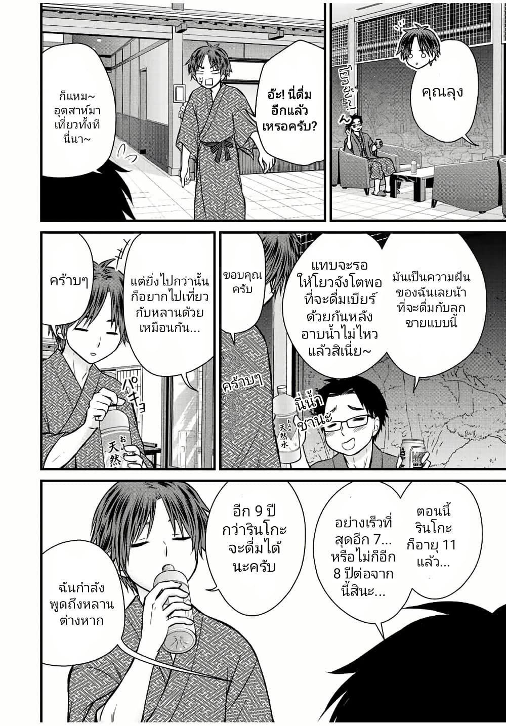 Ojousama no Shimobe page 10