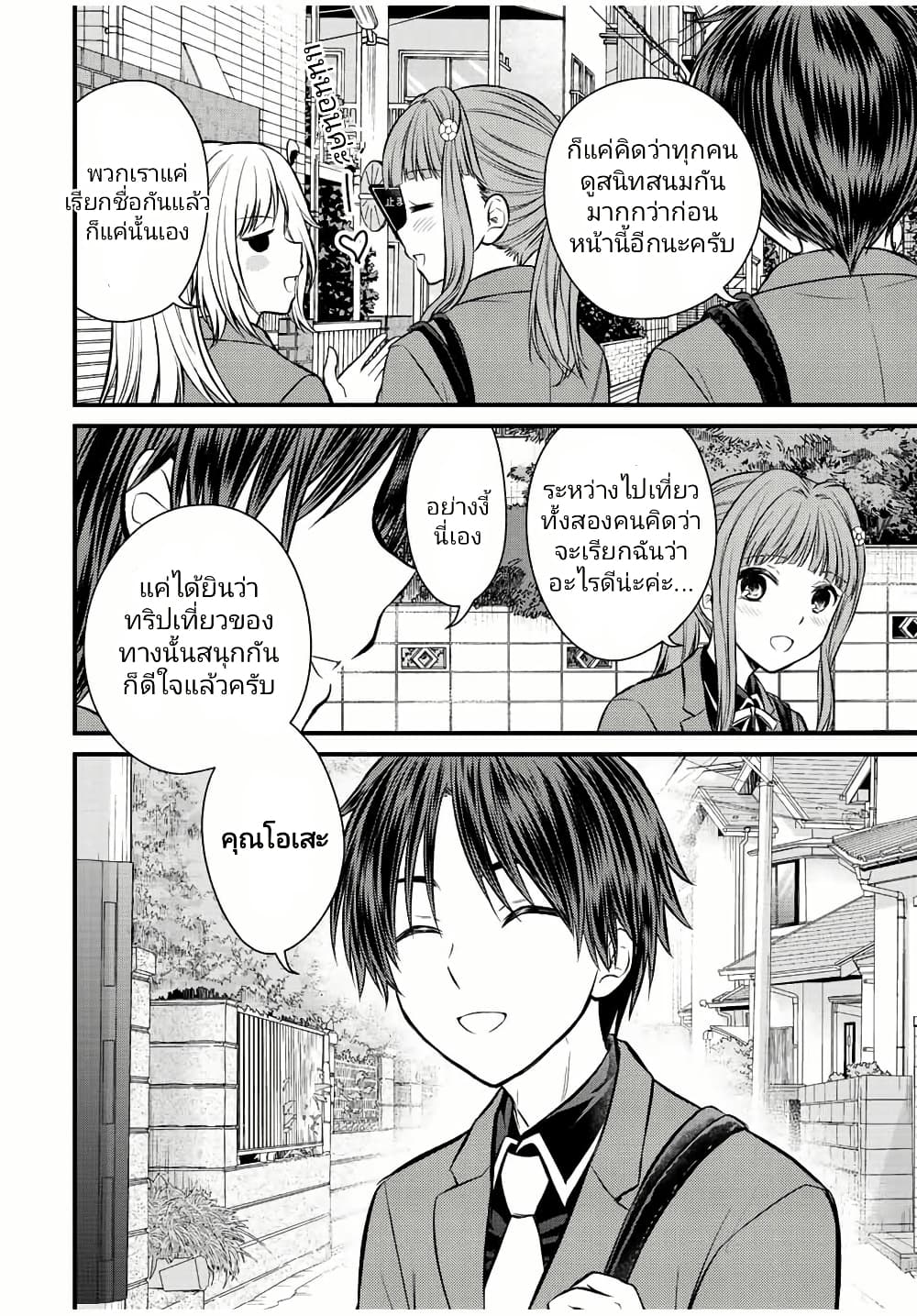 Ojousama no Shimobe page 2