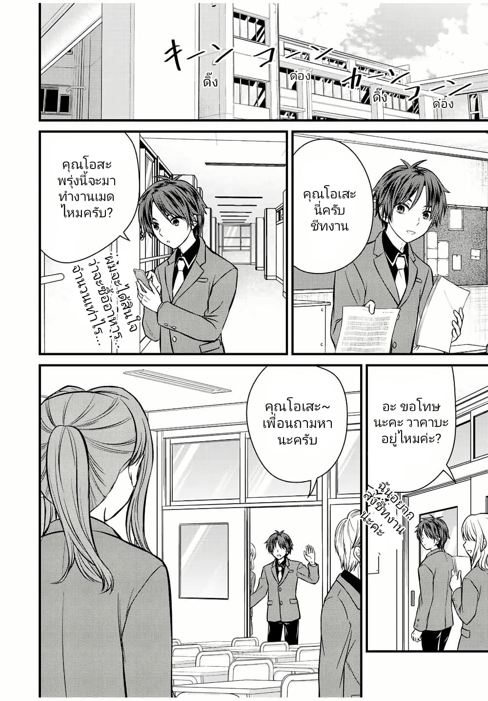 Ojousama no Shimobe page 4