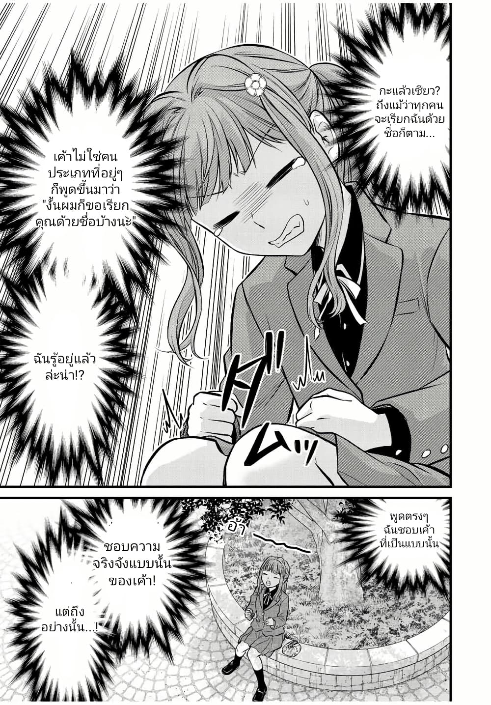 Ojousama no Shimobe page 7