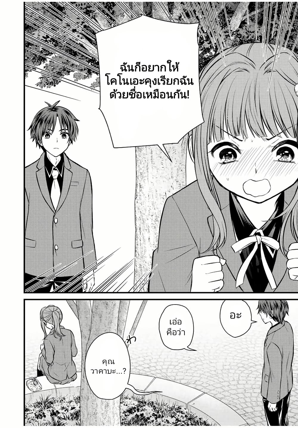 Ojousama no Shimobe page 8