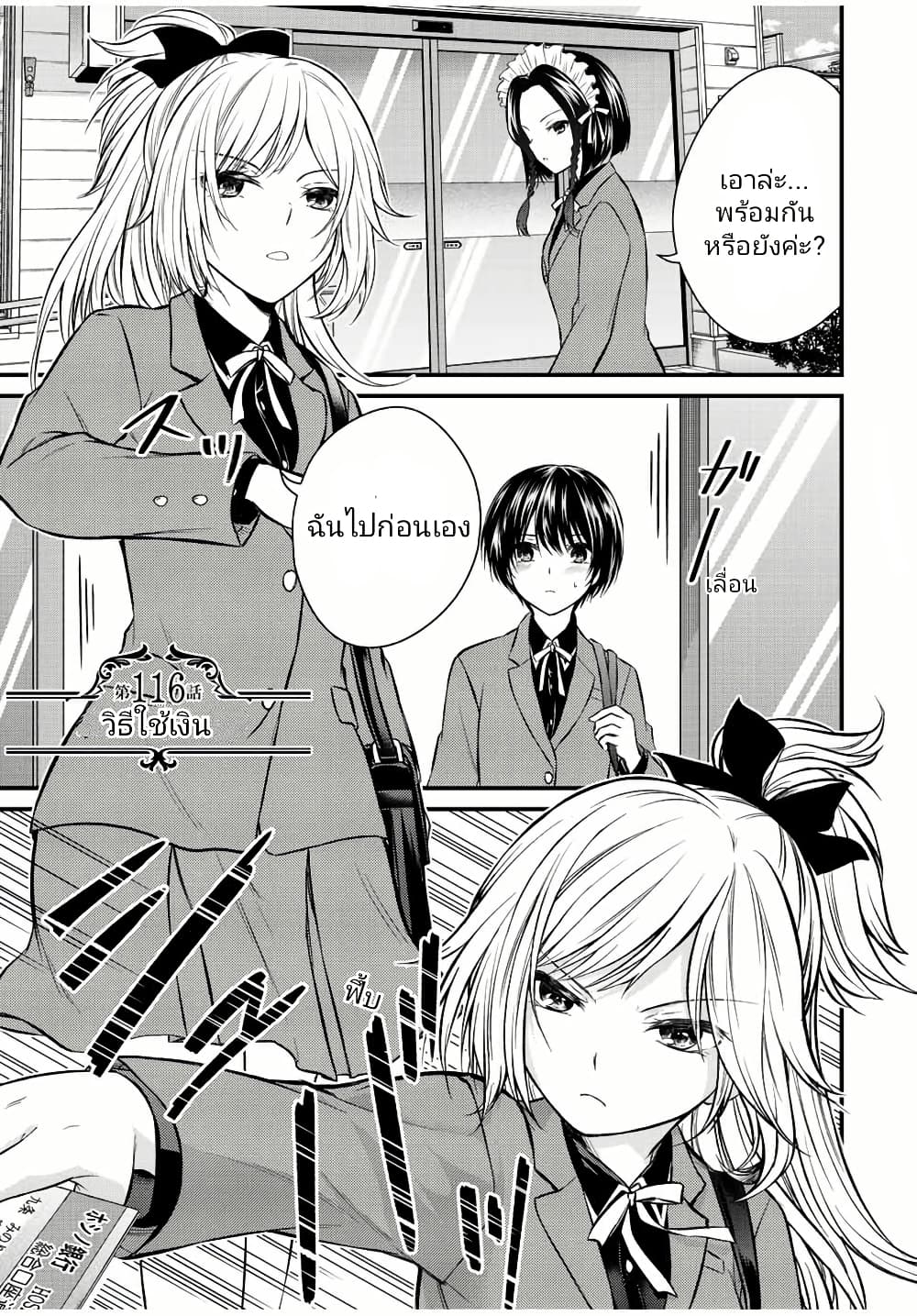 Ojousama no Shimobe page 1