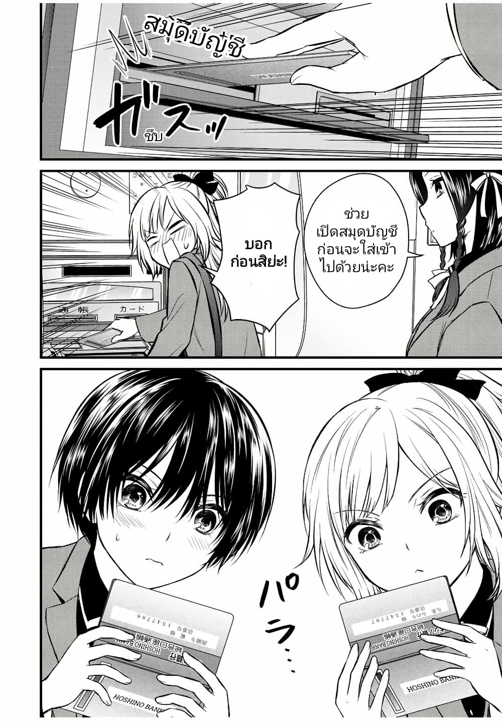 Ojousama no Shimobe page 2