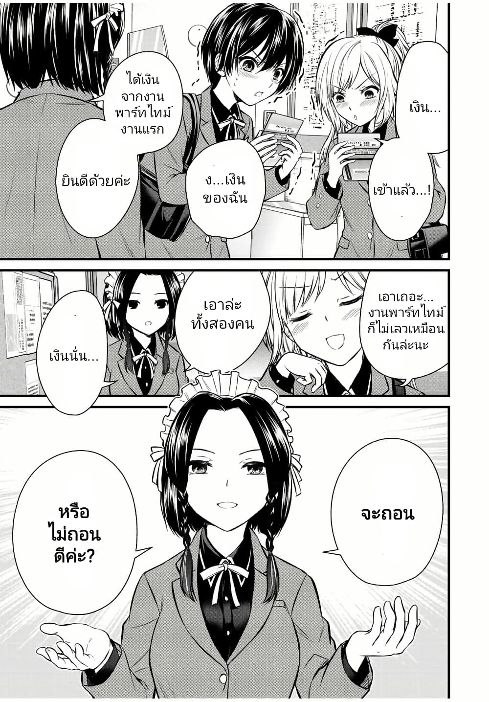 Ojousama no Shimobe page 3
