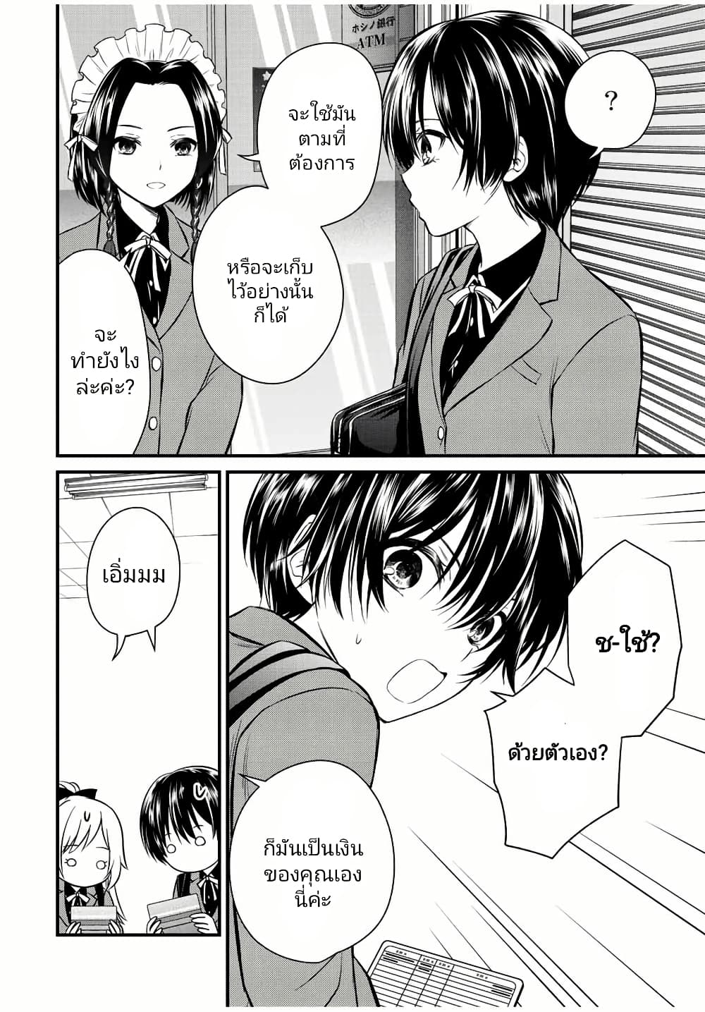 Ojousama no Shimobe page 4