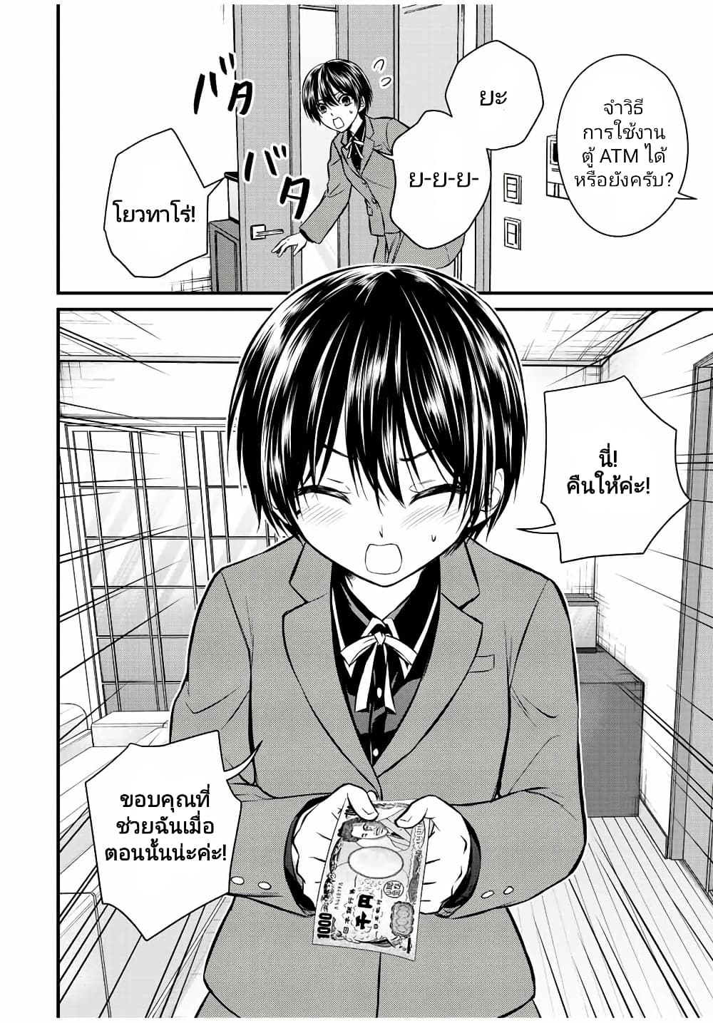 Ojousama no Shimobe page 6